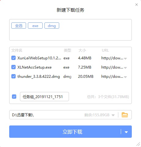 迅雷X 10.1.26解锁新姿势：多选下载