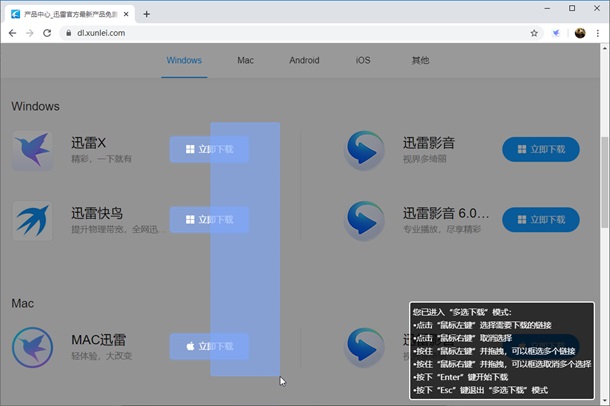 迅雷X 10.1.26解锁新姿势：多选下载