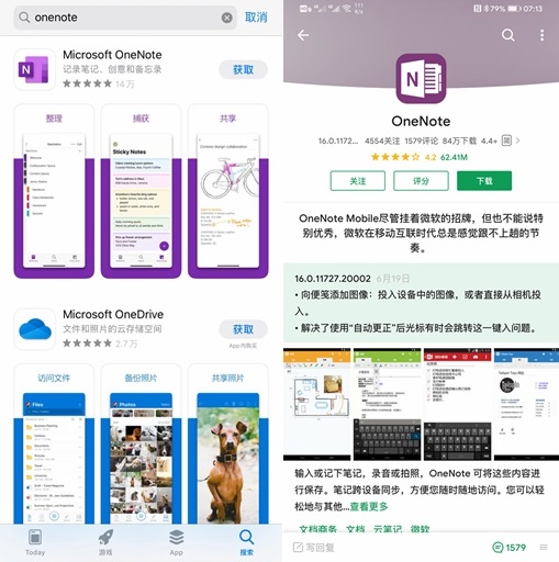 华为应用商店下架微软OneNote App，原因未知