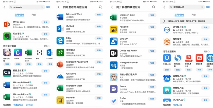 华为应用商店下架微软OneNote App，原因未知