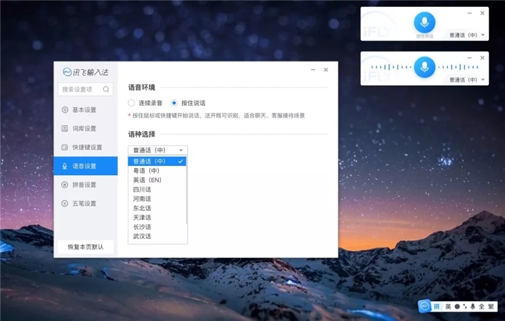 讯飞输入法推出Linux版，上架深度系统Deepin应用商店