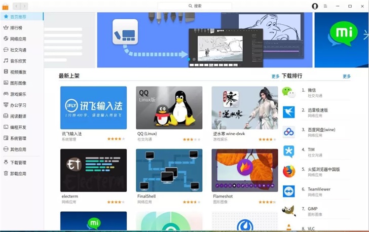 讯飞输入法推出Linux版，上架深度系统Deepin应用商店