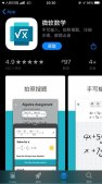 微软数学iOS版正式发布：拍照搜题、手写输入、步骤详解