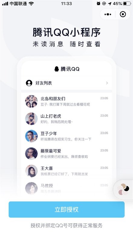 微信推出QQ小程序怎么回事 微信怎么登录qq