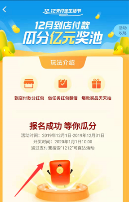 支付宝12月瓜分亿元奖池怎么参与 2019支付宝12月生活节活动攻略