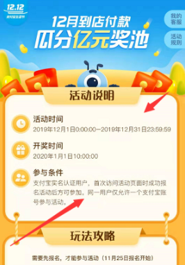 支付宝12月瓜分亿元奖池怎么参与 2019支付宝12月生活节活动攻略