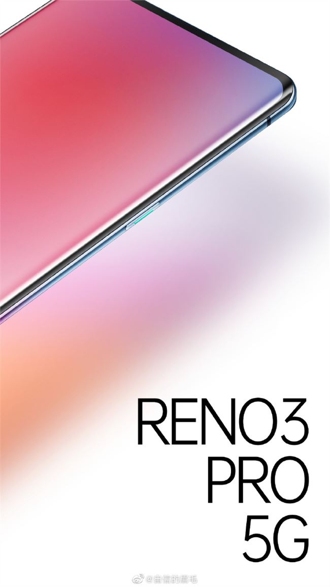 沈义人爆料OPPO Reno3 Pro或是同期同价位最轻薄双模5G手机