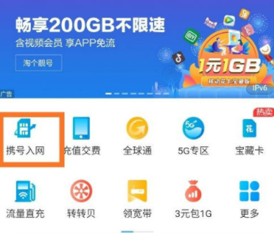 中国移动营业厅app携号转网申请入口 中国移动app携号转网条件