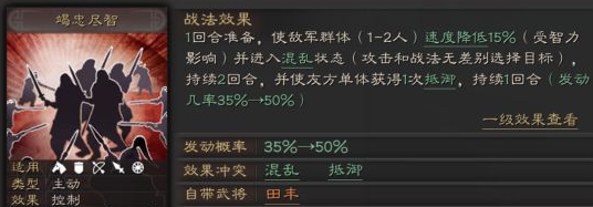 三国志战略版田丰用什么战法 三国志战略版田丰战法搭配推荐