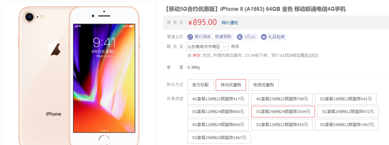 充话费送手机系列：苹果iPhone 8/XR上架合约版，895元起