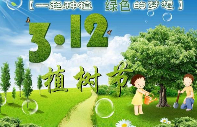 植树节图片大全2020 一起种植绿色的梦想