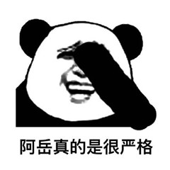 中国有嘻哈阿岳热狗暴走表情包 我觉得不行我觉得可以OK