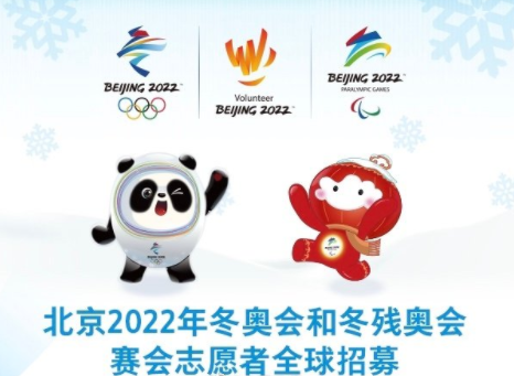 北京2020年冬奥会志愿者怎么报名 2020北京冬奥会志愿者申请入口