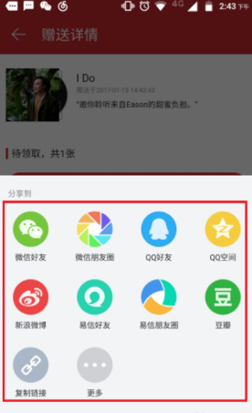 网易云音乐专辑如何赠送好友 网易云音乐专辑赠送方法