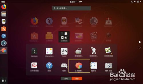 Ubuntu系统怎么查看磁盘使用情况?