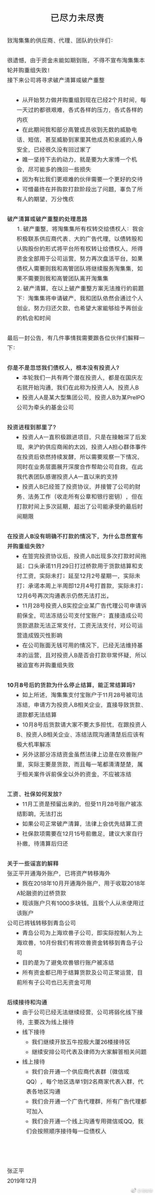 淘集集破产 并购重组失败，已启动破产清算程序