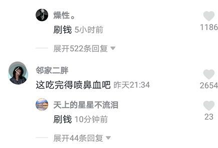 刷钱是什么梗 抖音刷钱梗是什么意思？