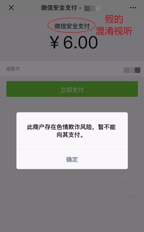 进约炮群微信支付8元变800元？微信：欺诈链接，没有付费入群功能