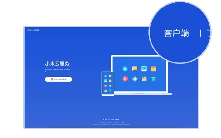小米发布新版云服务电脑客户端，送200G云空间
