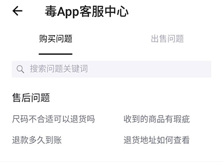 毒app有在线客服吗 毒app如何联系客服