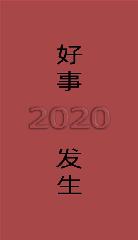 2020年新年祝福文字手机壁纸 2020最火爆的红色系壁纸