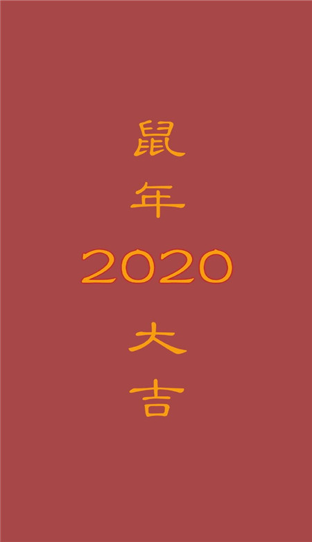 2020年新年祝福文字手机壁纸 2020最火爆的红色系壁纸