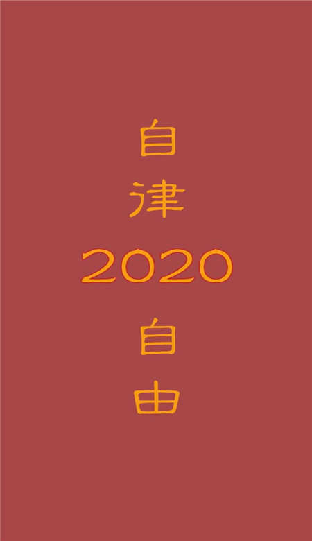 2020年新年祝福文字手机壁纸 2020最火爆的红色系壁纸