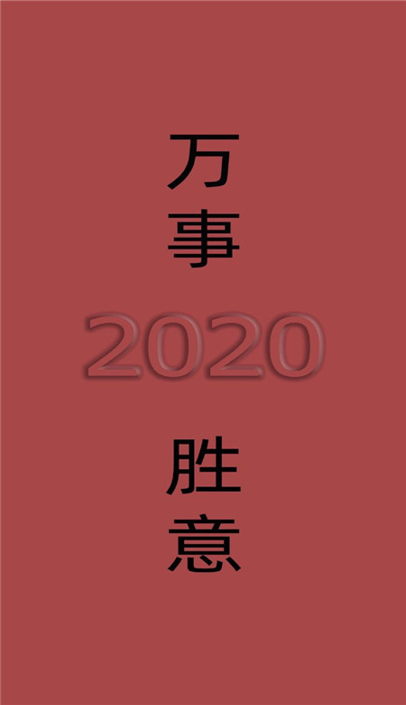 2020年新年祝福文字手机壁纸 2020最火爆的红色系壁纸