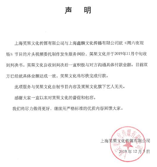 吐槽大会出品方笑果文化已不在被执行人名单之列