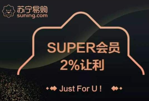 苏宁super会员多少钱一年 苏宁super会员有什么用