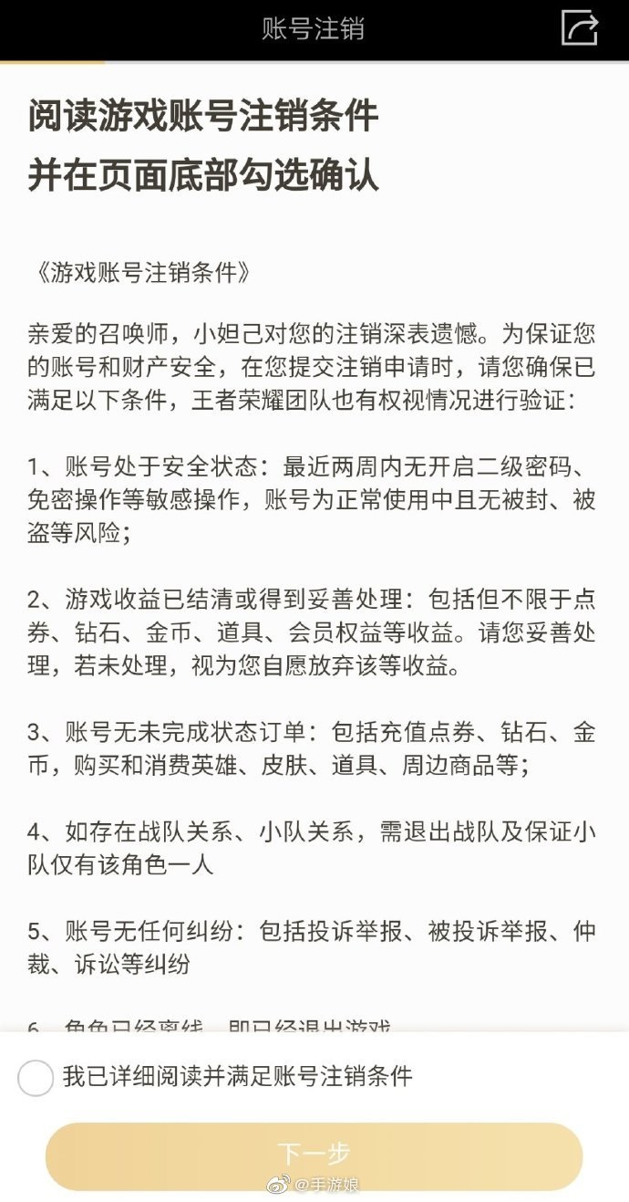 腾讯王者荣耀体验服新增游戏账号注销功能，你会注销吗？