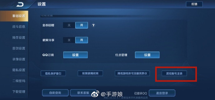 腾讯王者荣耀体验服新增游戏账号注销功能，你会注销吗？