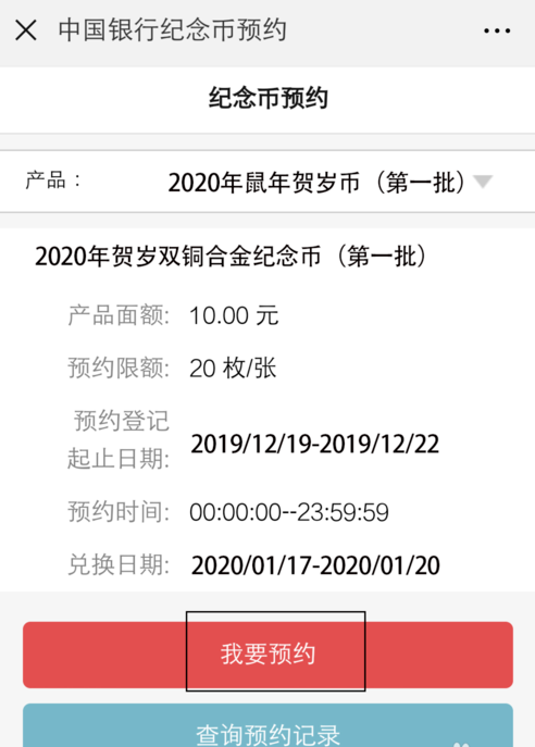 2020年贺岁纪念币怎么预约 2020年贺岁纪念币预约时间及入口