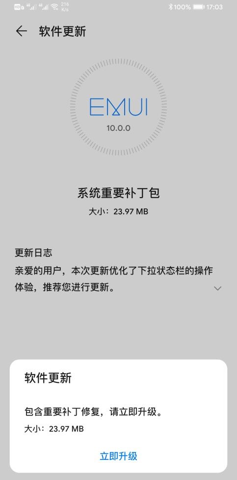 华为Mate30 Pro推送系统补丁更新：优化下拉状态栏操作体验