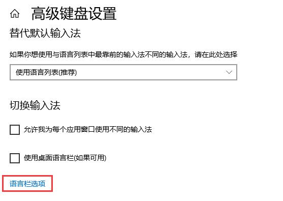 Windows 10输入法切换不了怎么办