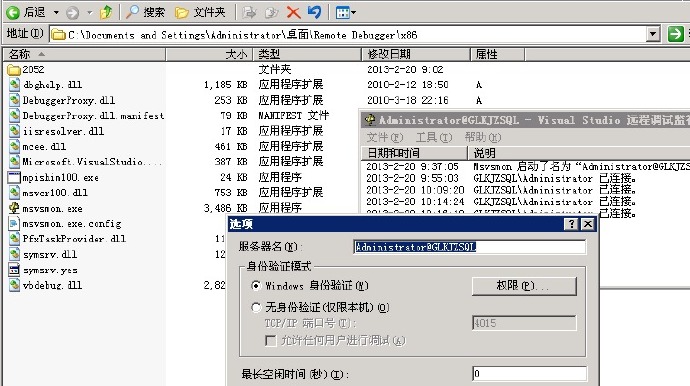 教你如何使用VS远程调试