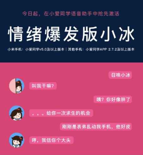 情绪爆发版小冰是什么 情绪爆发版小冰怎么使用