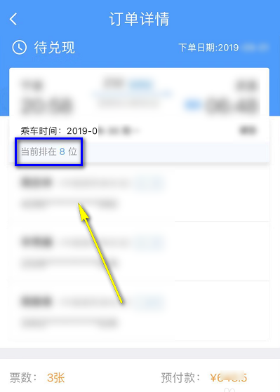 候补购票怎么查看排队人数 候补购票在哪看排在第几