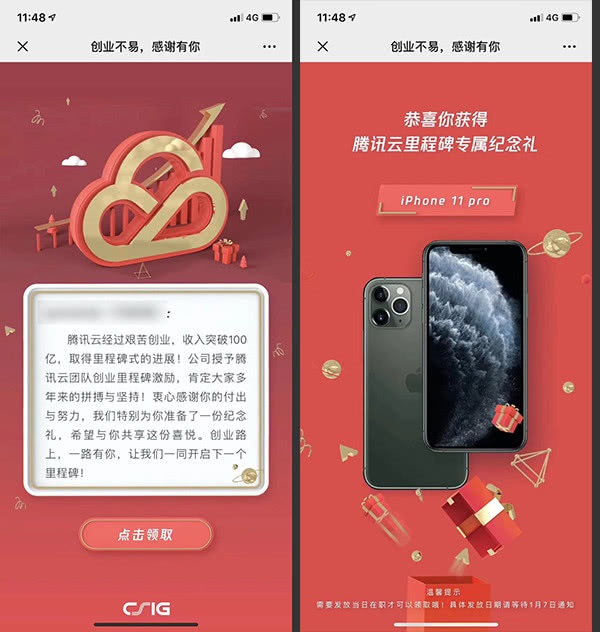 达成营收目标，腾讯云超8000员工获苹果iPhone 11 Pro奖励