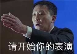 李达康表情包无水印2020最新版 人民的名义达康书记表情包火了