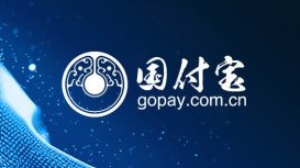 PayPal宣布正式进入中国市场：完成对国付宝70%股权收购