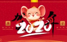 告别2019迎接2020朋友圈说说 告别2019迎接2020好句子说说