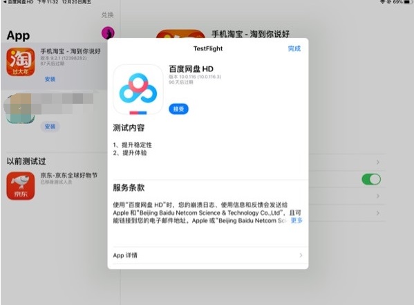 百度网盘测试版适配苹果iPad，支持分屏功能