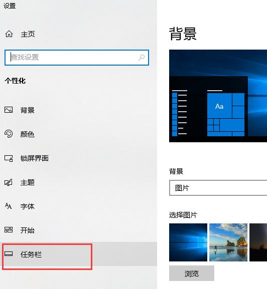 图解Windows 10任务栏如何显示