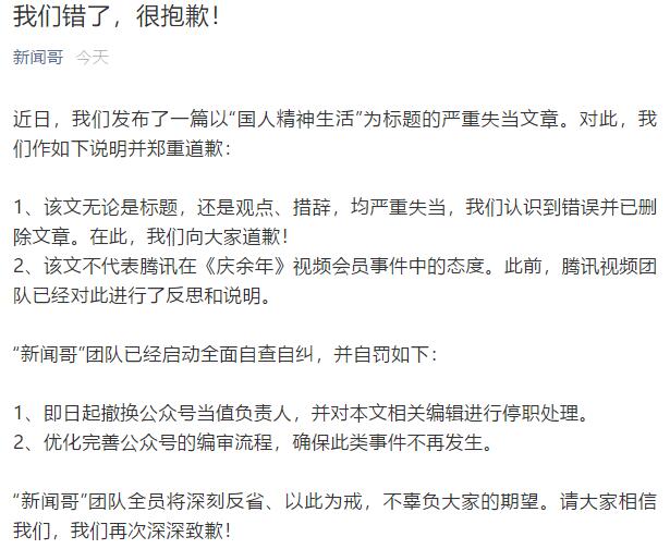 腾讯新闻哥致歉 腾讯新闻哥为什么致歉？