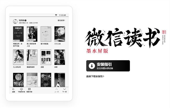 「微信读书墨水屏版」App 上线：仅支持墨水屏设备