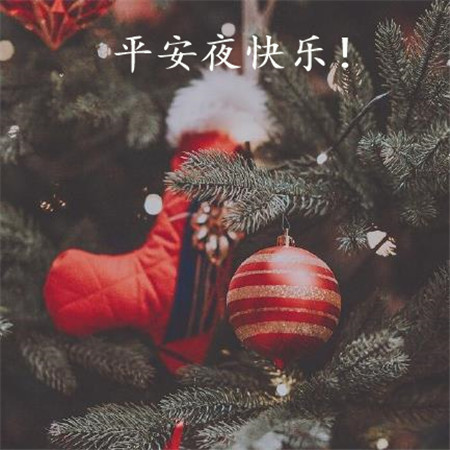 2019平安夜快乐图片带字 抖音平安夜圣诞节图片