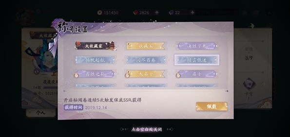 阴阳师百闻牌称号获取攻略 阴阳师百闻牌称号大全