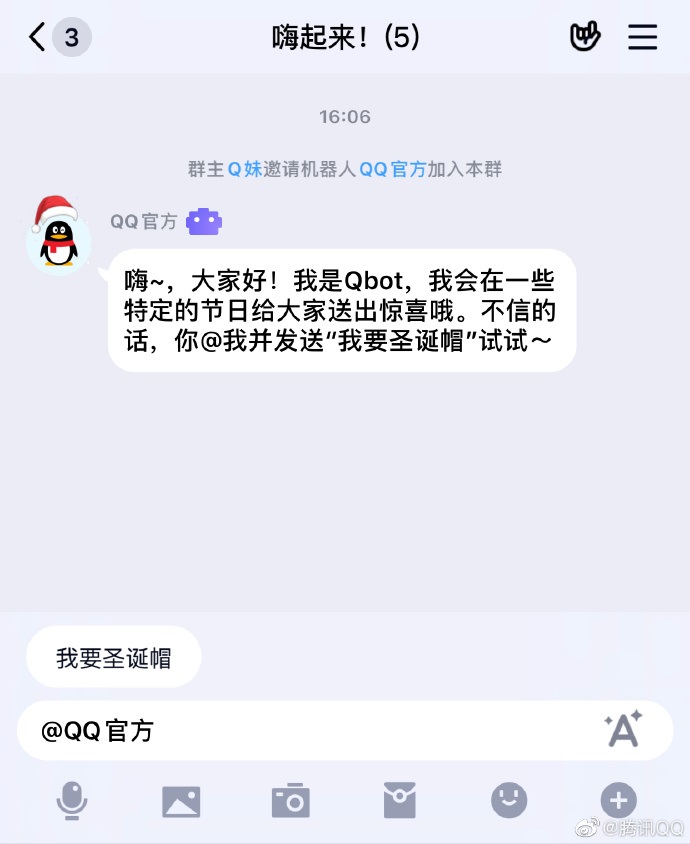 腾讯手机QQ群新玩法：@QQ官方 我要圣诞帽