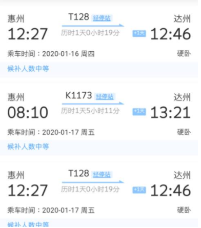 候补人数较少是什么意思 12306候补人数上限是多少人